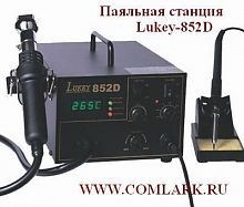 Паяльная станция Lukey-852D
